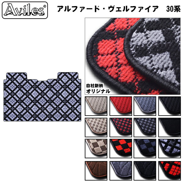アルファード　ヴェルファイア　30系　ラグマット　セカンド用【在庫品は当日発送可】