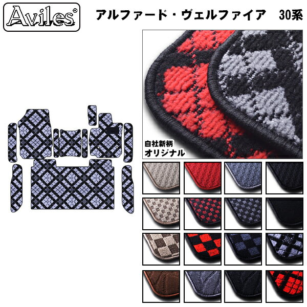 [前席とラグマット] アルファード・ヴェルファイア 30系 前席フロアマットとラグマット【在庫品は当日発送可】