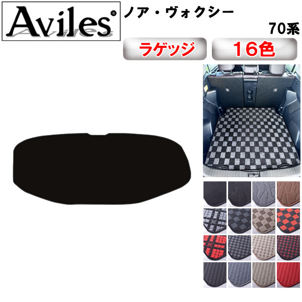 【P7倍 (12/1)限定】トヨタ　ノア　ヴォクシー　70系 後期　ラゲッジマット　フロアマット　トランクマット【在庫品は当日発送可】