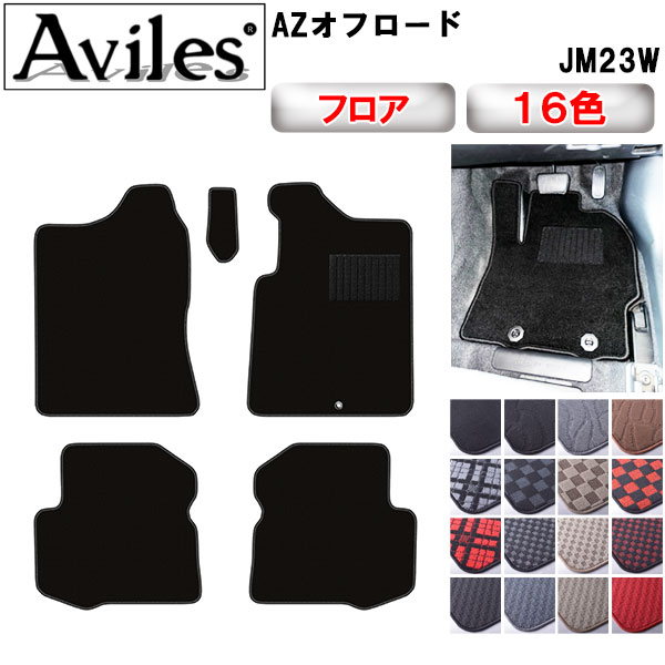 【P7倍 11/30-12/1】マツダ　AZオフロード　JM23W　フロアマット【在庫品は当日発送可】