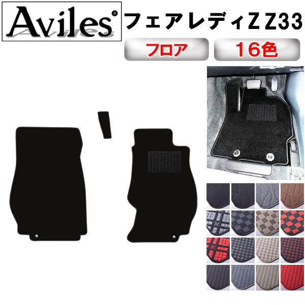楽天市場】Z33(フロアマット|アクセサリー):車用品<車用品 楽天市場】Z33(フロアマット|アクセサリー):車用品<車用品