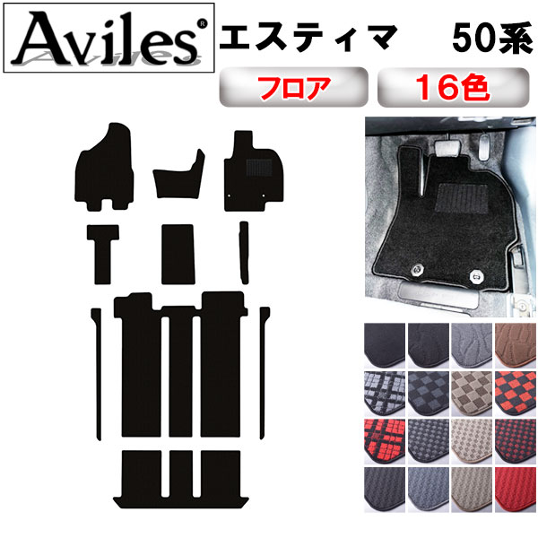 【P7倍 11/30-12/1】TOYOTA トヨタ エスティマ 50系 フロアマット ACR50W ACR55W フロアマット ※サードシート手動格納【在庫品は当日発送可】
