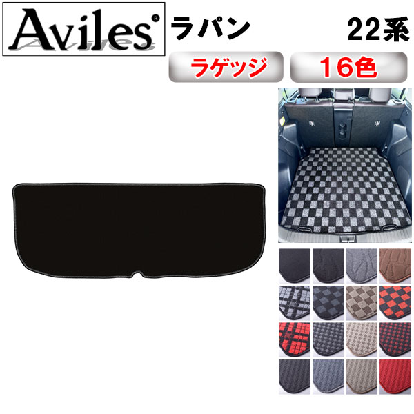 【P10倍 20日20時〜24時】スズキ　アルト　ラパン　HE22S　ラゲッジマット　フロアマット　トランクマ..