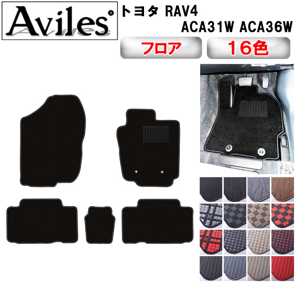 TOYOTA - 【P6倍 (5/17)限定】トヨタ　RAV4　ACA31W　ACA36W　フロアマット【在庫品は当日発送可】