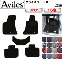 【P7倍 (7/27)限定】クライスラー 300 LX36 フロアマット【在庫品は当日発送可】