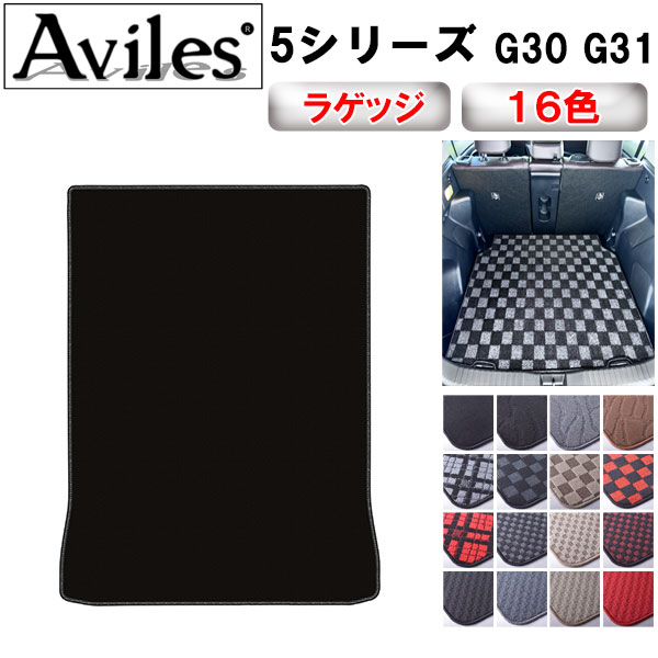 【P10倍 (11/23)限定】BMW　5シリーズ　G30　G31　ラゲッジマット　フロアマット　トランクマット【在..