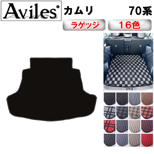 【P7倍 (11/16)限定】トヨタ　新型　カムリ　70系　ラゲッジマット　フロアマット　トランクマット【在庫品は当日発送可】