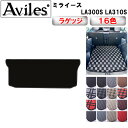 【P7倍 (7/27)限定】ダイハツ ミライース LA300S LA310S ラゲッジマット フロアマット トランクマット【在庫品は当日発送可】