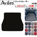 【P7倍 (7/27)限定】トヨタ 新型 ランドクルーザー 300系 5人乗り 7人乗り ラゲッジマット フロアマット トランクマット【在庫品は当日発送可】