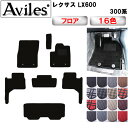 【P7倍 (7/27)限定】レクサス 新型 LX 300系 7人乗り フロアマット【在庫品は当日発送可】