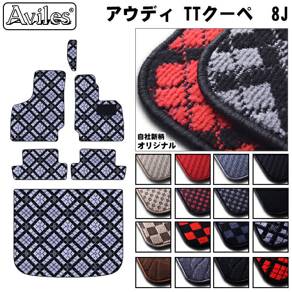 【P8倍 (5/20)限定】アウディ TTクーペ (A5) 8J系 フロアマット トランクマット (ラゲッジマット)【在庫品は当日発送可】