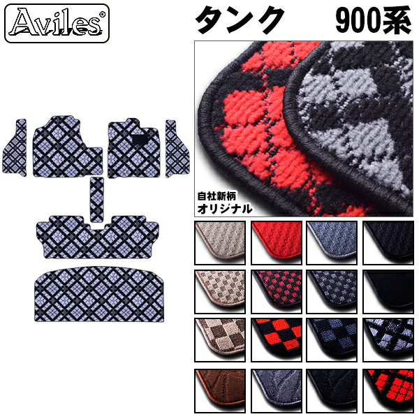 【P5倍 29日30日】トヨタ　タンク　ルーミー　900系　フロアマット + ステップマット + トランクマット (ラゲッジマット)【在庫品は当日発送可】