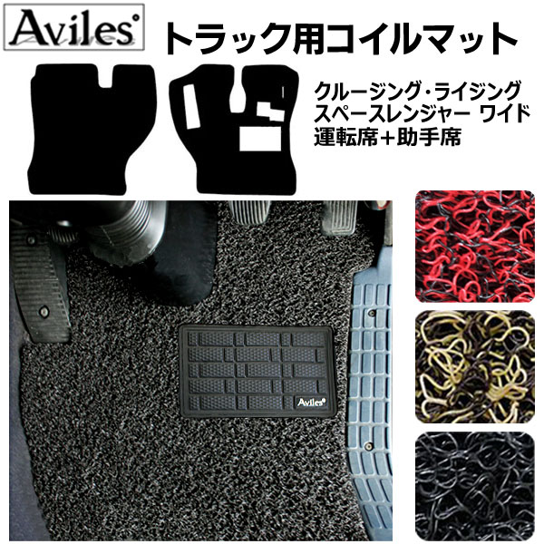 【P10倍 (11/25)限定】クルー ライジング【レンジャー】ワイド コイルフロアマットヒールパッド有り 運..