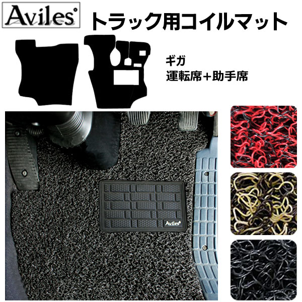 【P7倍 11/30-12/1】【新ギガ】コイルフロアマットヒールパッド有り 運転席 助手席2枚セット H19.05〜H27.09