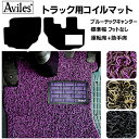 ブルーテックキャンター標準 フットなし コイルフロアマットヒールパッド有り 運転席 助手席2枚セット H22~