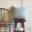 【15日限定★全品20%OFFクーポン】＼susabiで快適生活！／ すさび クッションカバー 45cm×45cm コロンビア susabi BOHOスタイル コットン100％ ハンモック用