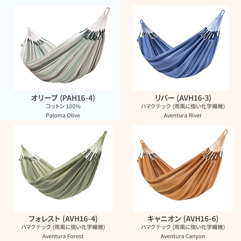 ハンモック La Siesta ラシエスタ 1-2人用 コロンビアン 布 ダブルサイズ 屋外 室内 吊り通販格安セール情報 楽天 通販