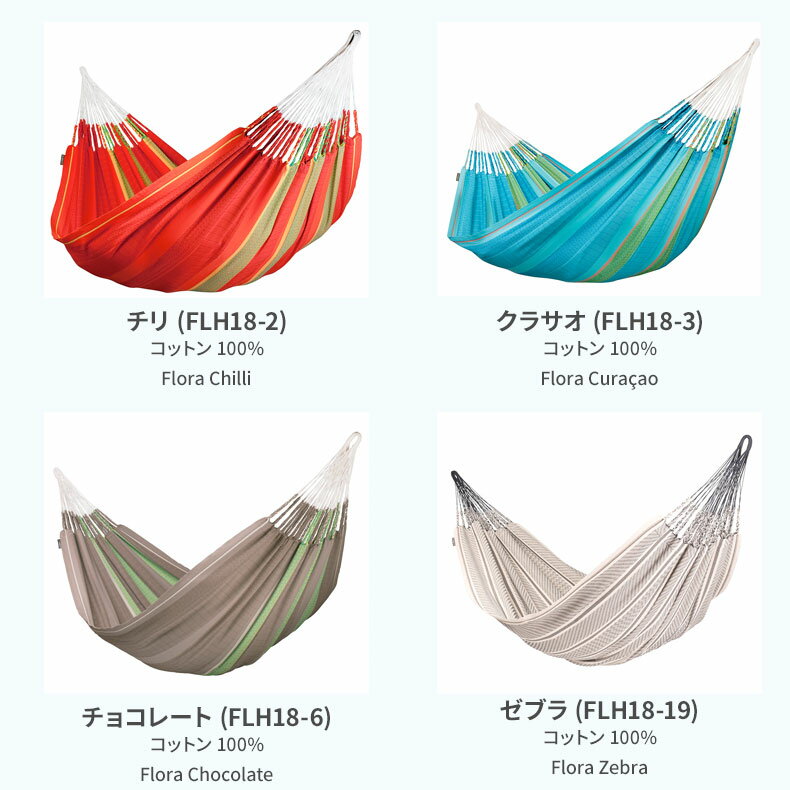 La Siesta ラシエスタ ハンモック 1-3人用 ファミリーサイズ 屋外 室内 吊り通販格安セール情報 楽天 通販