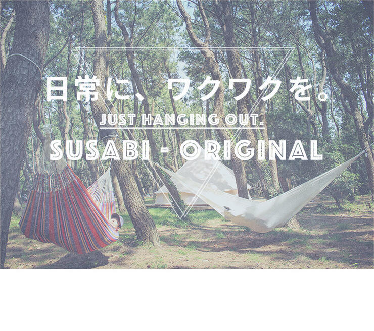 ハンモック ネット 数量限定 メキシコの職人が作るハンドメイドハンモック リッチコットン メキシカーナ すさびオリジナル(ロープ別売り) メキシコ製通販格安セール情報 楽天 通販