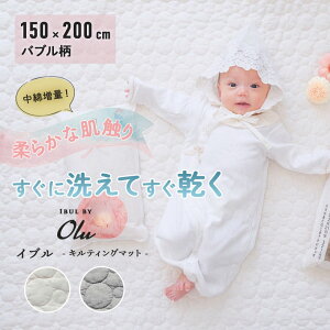 イブル バブル 150×200cm 【中綿増量！】繋ぎ目なし イブルマット キルティング マット 韓国製 赤ちゃん ソファパッド