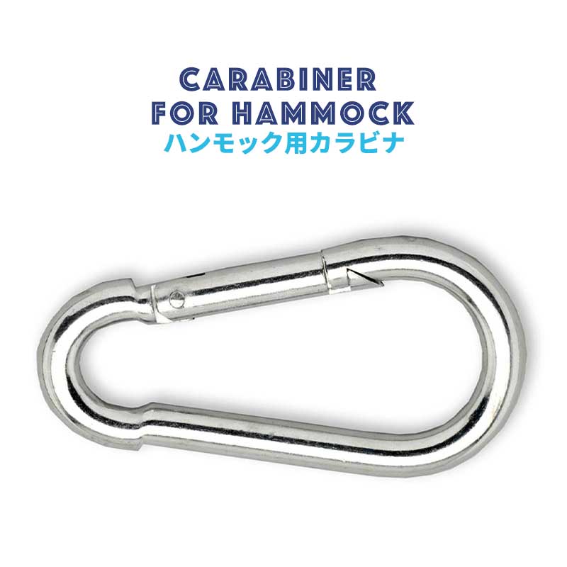 ハンモック・ハンモックチェア用 カラビナ通販格安セール情報 楽天 通販