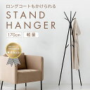 【アウトレット開催!19800円→3990円】MARKETB market B 正規販売店 スタンドハンガー コートハンガー ハンガーラック シンプル 衣類収納...