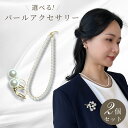  パール セット ネックレス ピアス イヤリング ブローチ 8mm 真珠 入園式 入学式 ママ セレモニー 卒業式 卒園式 入園準備 アクセサリー 一粒 レディース 女性 おしゃれ フォーマル シンプル 冠婚葬祭 結婚式 二次会