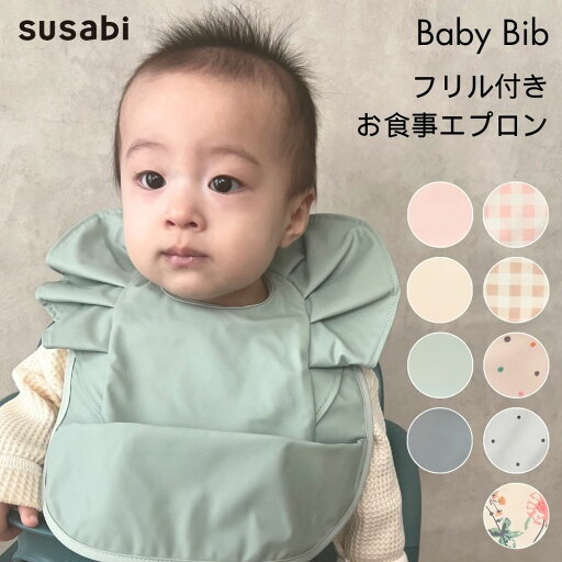 【マラソン中10%OFF!】【新発売】フリル付きお食事エプロン 2枚セット 単品 保育園 袖なし ベビー エプロン 食事エプロン 食べこぼし 子ども スタイ おしゃれ 女の子 男の子 お食事 子供 食事用エプロン こども ビブ よだれかけ お食事 【マラソン中10%OFF!】【新発売】フリル付きお食事エプロン 2枚セット 単品 保育園 袖なし ベビー エプロン 食事エプロン 食べこぼし 子ども スタイ おしゃれ 女の子 男の子 お食事 子供 食事用エプロン こども ビブ よだれかけ お食事