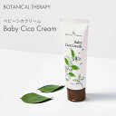 シカクリーム 60gボタニカル セラピー オーガニック 無添加 BOTANICAL THERAPY 保湿 敏感肌 ボディケア スキンケア 無香料 赤ちゃん バー...