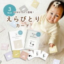 ＼10%OFF！25日限定／ 選び取りカード 13枚セット 記念台紙付き 1歳 誕生日 おしゃれ かわいい どうぶつ 職業 占い インスタ 選び取り イベント 行事 えらびとり マンスリー フォト 月齢 お祝い 出産祝い