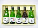 日本酒飲み比べセット 【送料無料（一部対象外）】宮城 地酒 飲み比べギフト 『 純米酒 』 5本セット 300ml （ わしが國 一ノ蔵 浦霞 澤乃泉 森泉 ）[宮城県]※同梱不可※【北海道・中国+300円】【四国・九州+500円】【沖縄+1500円】【宮城WEB物産展】 お酒 日本酒 父の日