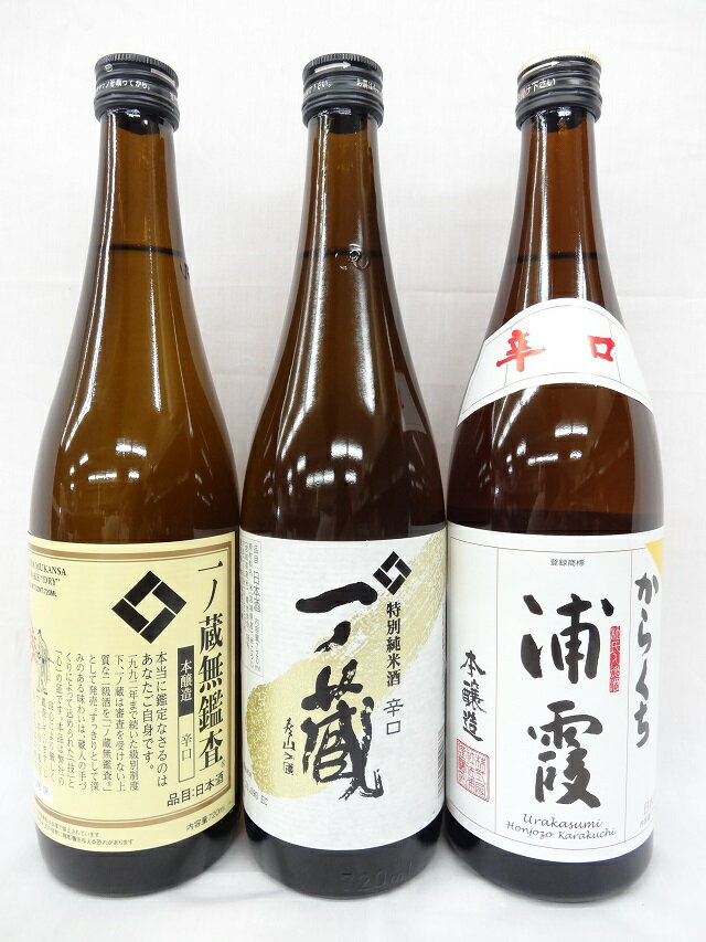 一ノ蔵 浦霞 辛口 飲み比べ ギフト 3本セット 720ml [宮城県] 本醸造 特別純米酒 無鑑査 本醸造 一の蔵 お酒 日本酒 母の日 父の日 お中元 お歳暮