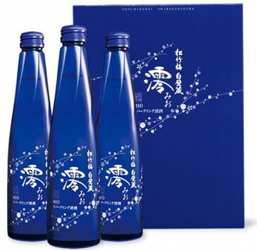 宝酒造　松竹梅白壁蔵　澪（みお）スパークリング日本酒　3本ギフトセット（300ml）【楽ギフ_包装】【楽ギフ_のし】日本酒/発泡清酒/ギフト/プレゼント/贈答品/母の日/父の日/お中元/御中元/御歳暮/お歳暮/御年始/御年賀