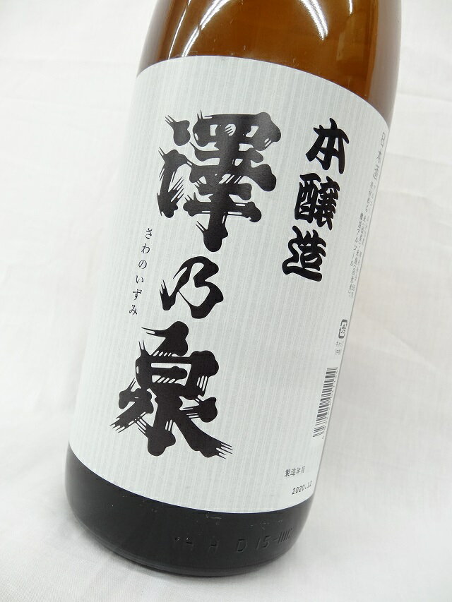 澤乃泉 本醸造 1800ml 石越醸造 [宮城