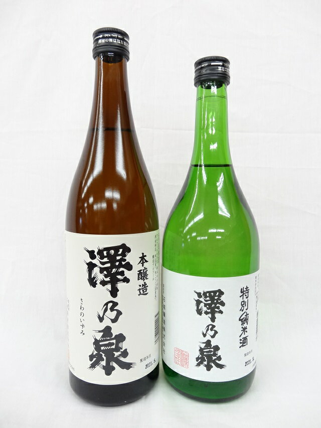 澤乃泉 飲み比べ ギフト 本醸造 特別純米酒 2本セット 7