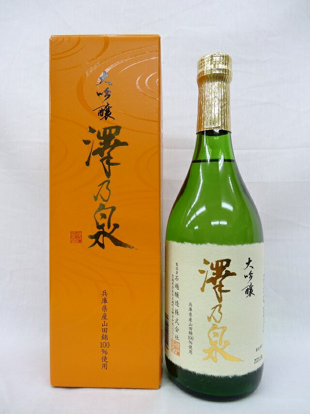  澤乃泉 大吟醸 720ml 箱入 石越醸造  澤の泉 お酒 日本酒