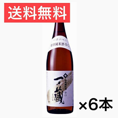 送料無料 一ノ蔵 特別純米酒 辛口 18