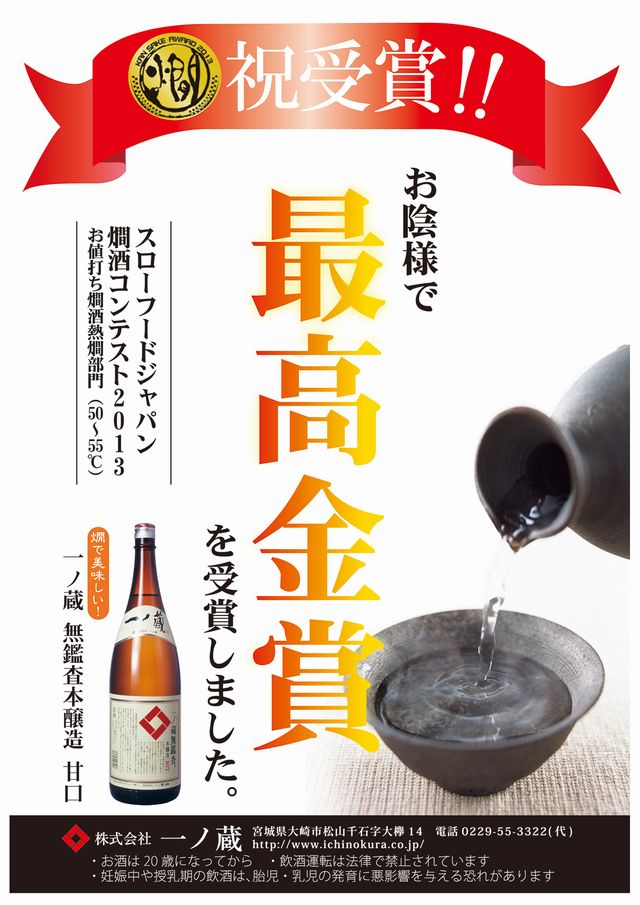 一ノ蔵　無鑑査本醸造酒　甘口　720ml[宮城県]【楽ギフ_包装】【楽ギフ_のし】日本酒/一の蔵/母の日/父の日/お中元/御中元/御歳暮/お歳暮/御年始/御年賀