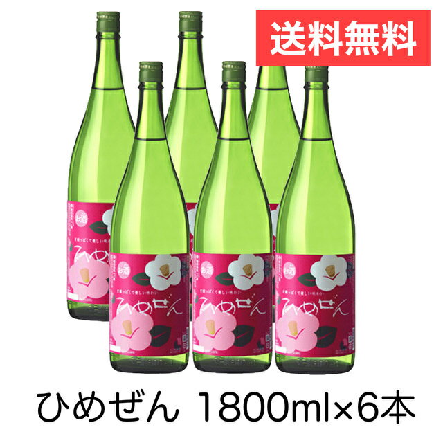 送料無料 一ノ蔵 ひめぜん 1800ml 1ケース （ 6本入り ）[宮城県]【宮城WEB物産展】 お酒 日本酒