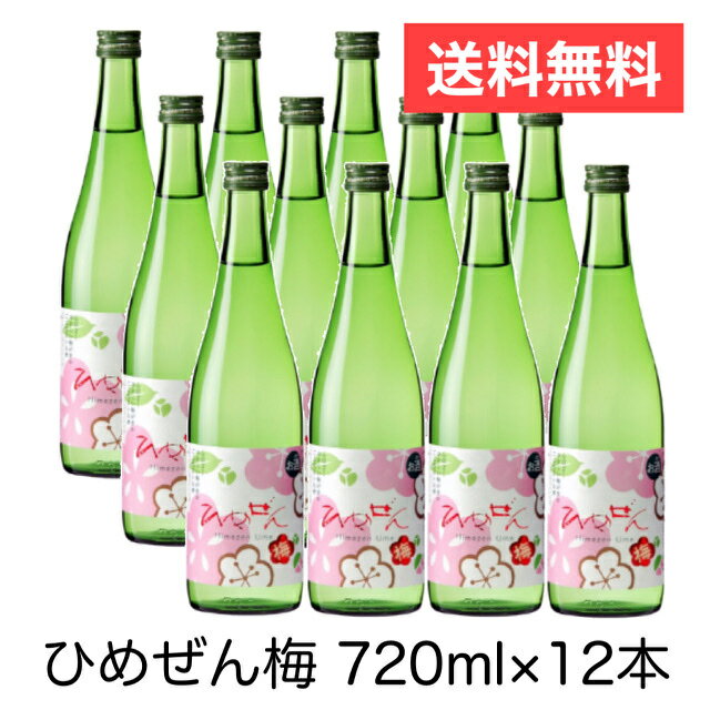 送料無料 一ノ蔵 ひめぜん 梅 720ml 1ケース （ 12本入り ）[宮城県] お酒 日本酒 梅酒 一の蔵