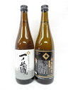 一ノ蔵 超辛口 本醸造 純米酒 飲み比べギフト 2本セット 720ml [宮城県] お酒 日本酒 父の日