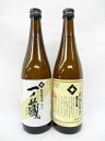 一ノ蔵 辛口 本醸造 純米酒 飲み比べギフト 2本セット 720ml  お酒 日本酒 父の日