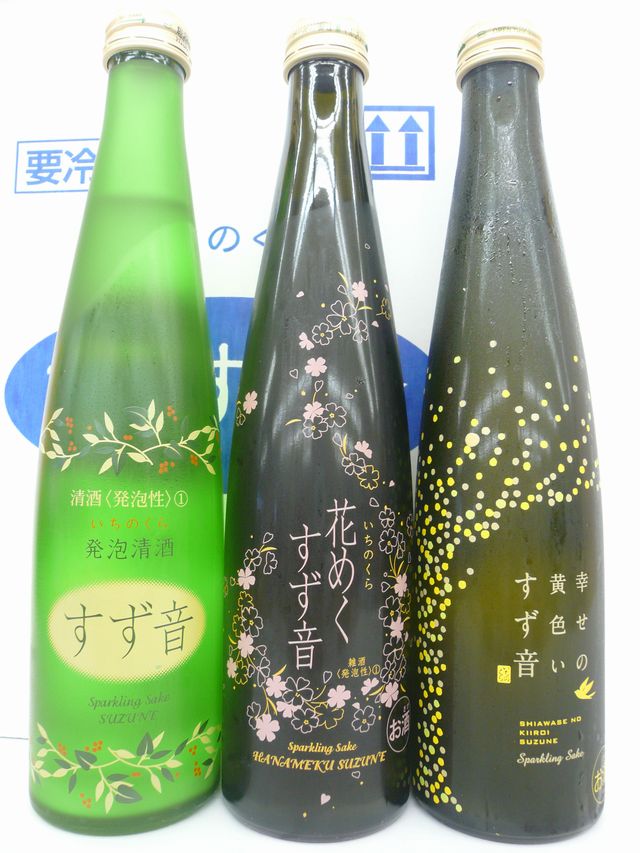 一ノ蔵 すず音 3種類 飲み比べ ギフト 3本セット [宮城県]【クール便】 すずね 花めくすず音 黄色いすず音 スパークリング お酒 日本酒 母の日 父の日 お中元 お歳暮