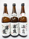 浦霞 定番 飲み比べ ギフト （ 本醸造 辛口 純米酒 本仕込 ） 3本セット 720ml [宮城県] お酒 日本酒 母の日 父の日 お中元 お歳暮