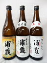 浦霞 宮城限定 原酒 入り 飲み比べギフト 本醸造 辛口 純米酒 原酒 3本セット 720ml  お酒 日本酒 父の日