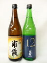 浦霞 No.12 ナンバートゥエルブ 純米吟醸酒 ＆ 宮城県内限定 原酒 ギフト 2本セット 720ml  お酒 日本酒 父の日