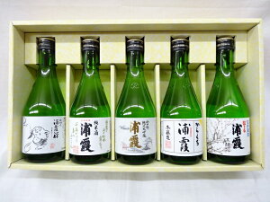 【送料無料】 浦霞 飲み比べ ギフト 5本セット 300ml [宮城県] 本醸造 辛口 純米酒 禅 ぼとる 山田錦 純米大吟醸 【宮城WEB物産展】 うらかすみ お酒 日本酒 父の日 お中元