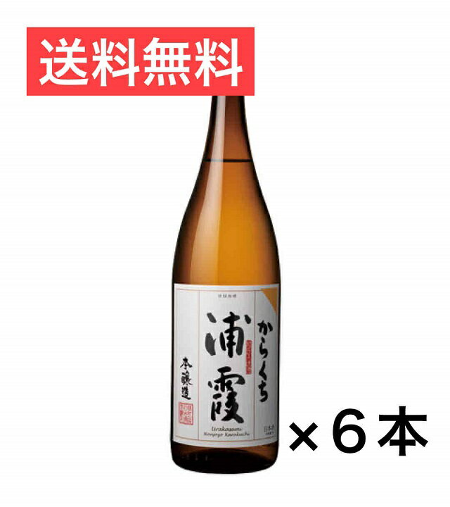 送料無料 浦霞 本醸造 辛口 1800ml 1ケース （ 6本入り ） お酒 日本酒