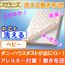 【アレルギー対応/洗える敷き布団】スザキーズ完全脱着式敷き布団(ベビーサイズ)洗える固わたシート入り◎3つのパーツに分解でき、洗濯機で洗える！中の固わたシートまで洗える！防ダニ・ハウスダスト アレルギー対策【日本製/国産】【送料無料】 2