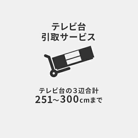 YHC 引取り・解体サービス：+20,900円（税込）